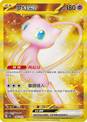 Mew EX