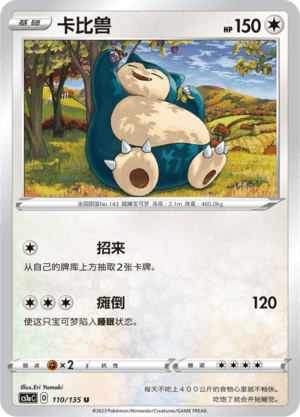 Snorlax