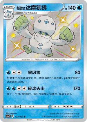 伽勒尔 达摩狒狒