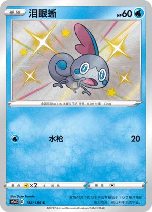 Sobble
