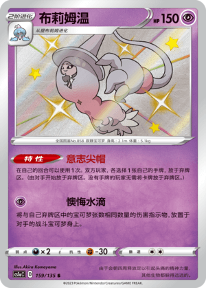 Hatterene