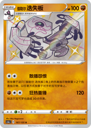 Galarian Runerigus