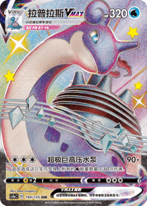 Lapras VMAX