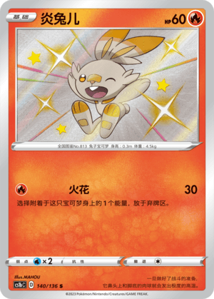 Scorbunny