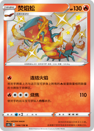 Centiskorch