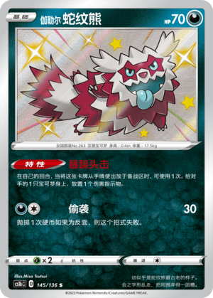 Zigzagoon