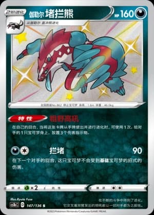 Obstagoon