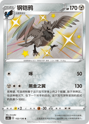 Corviknight