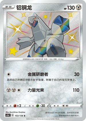 Duraludon