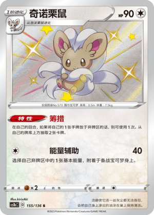 Cinccino
