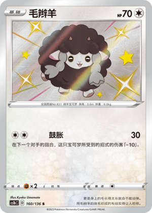 Wooloo