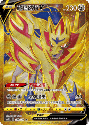 Zamazenta V
