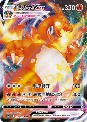 Charizard VMAX