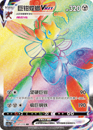 Scizor VMAX