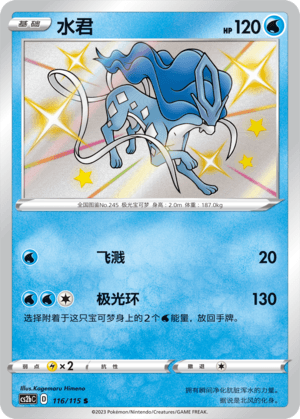 Suicune