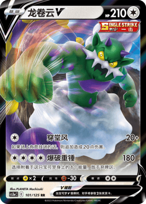 Tornadus V