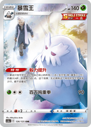 Abomasnow