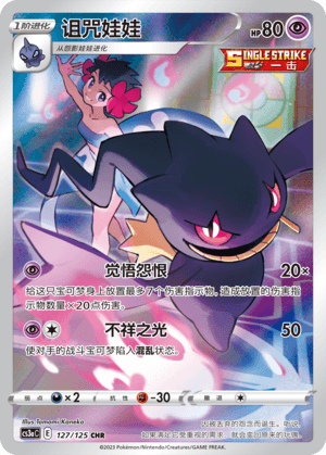 Banette