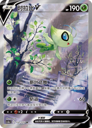 Celebi V