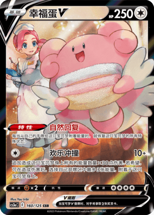 Blissey V
