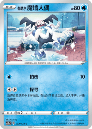 伽勒尔 魔墙人偶