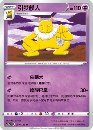 Hypno