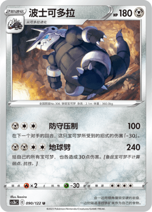 Aggron