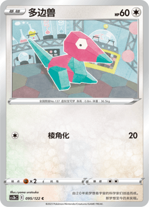 Porygon