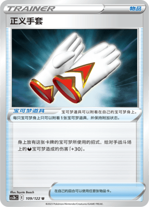 正义手套