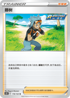 藤树