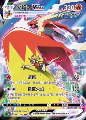 Blaziken VMAX