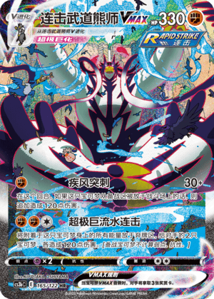 Rapid Strike Urshifu