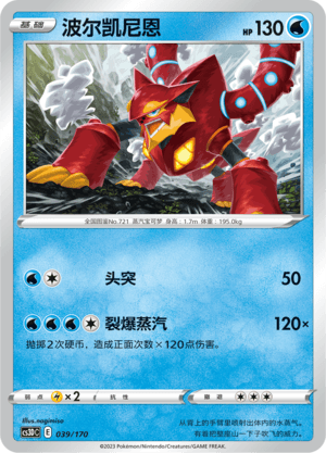 波尔凯尼恩