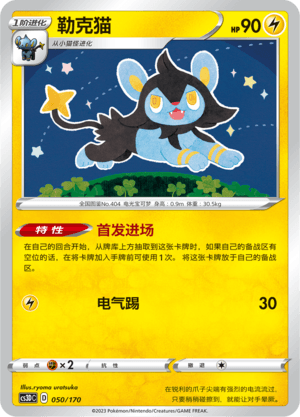 Luxio