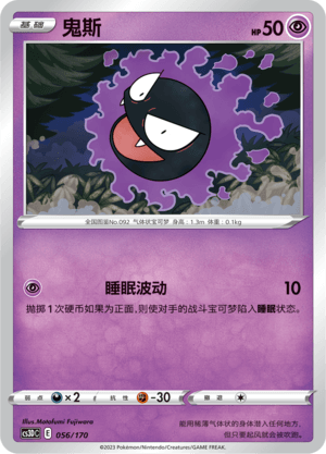 Gastly