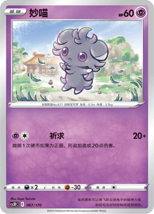 Espurr
