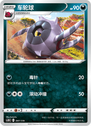 Whirlipede