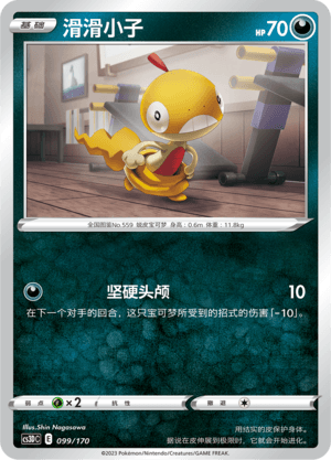 Scraggy