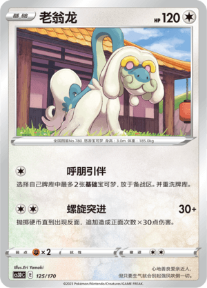 Drampa