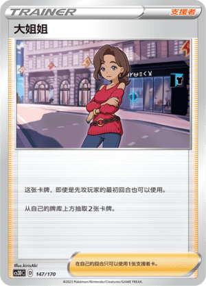 大姐姐