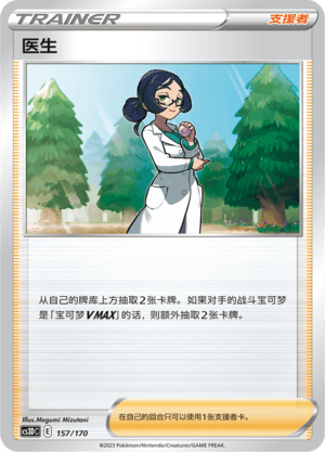 医生