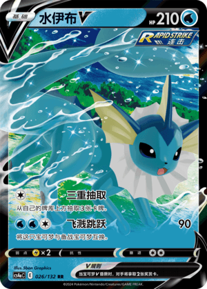Vaporeon V