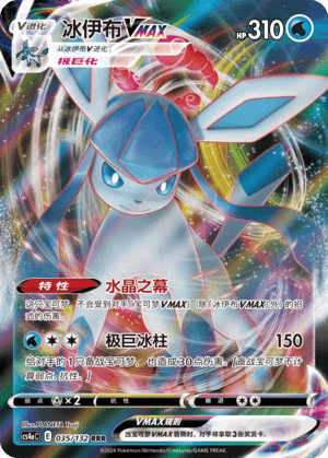 Glaceon VMAX