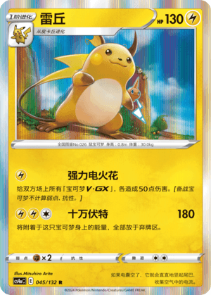 Raichu
