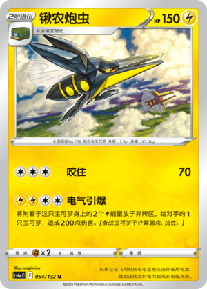 Vikavolt