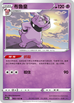 Granbull