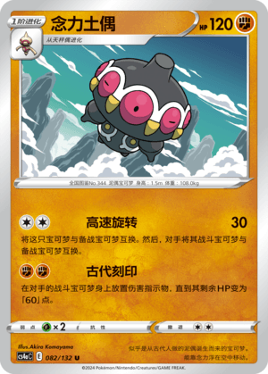 Claydol