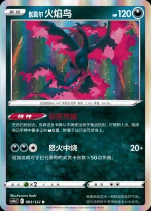 伽勒尔 火焰鸟