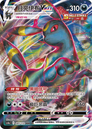 Umbreon VMAX