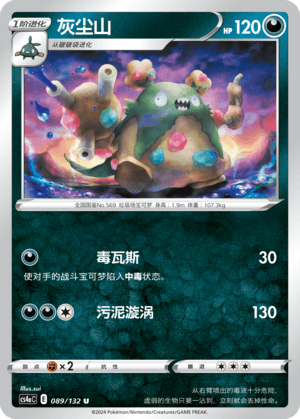 Garbodor